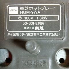 東芝ホットプレートの画像