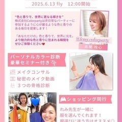 パーソナルカラー診断