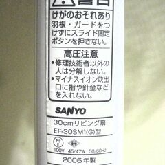 問合せ多数に付き再出品 扇風機 静音5枚羽 マイナスイオン発生装置 マイコンリビング扇 高さ715～960cm SANYOの画像