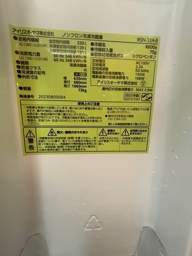 320L冷蔵庫 アイリスオーヤマ 条件付きで半額にできます！