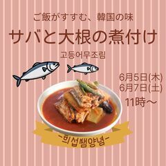 고등어무조림「ピリ辛！サバと大根の煮付け」