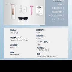 新品未開封脱毛器の画像