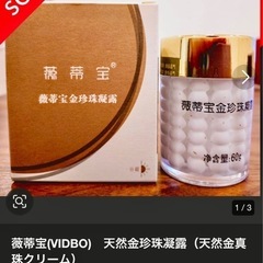 人気アイテムランキング 上海 真珠 クリーム 薇蒂宝 薇蒂宝金珍珠凝露 朝 夜 真珠 フェイスクリーム