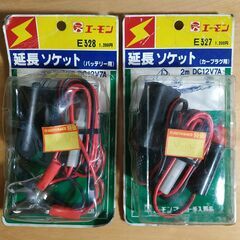 【未使用】エーモン　延長シガーソケット　2m