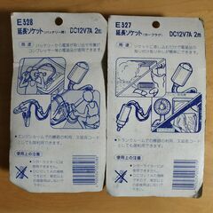 【未使用】エーモン　延長シガーソケット　2mの画像