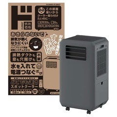 ドン・キホーテ スポットクーラー 新品未使用 5/21日購入品 