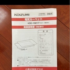 KOIZUMI 電気カーペット 1畳　KDC-10217の画像