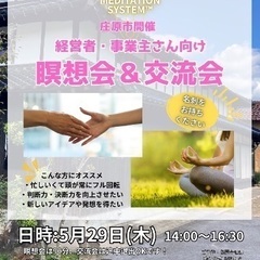 MAX瞑想システムTM瞑想＆交流会(事業主、経営者さん向け)