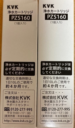 KVK浄水カートリッジ　PZS160