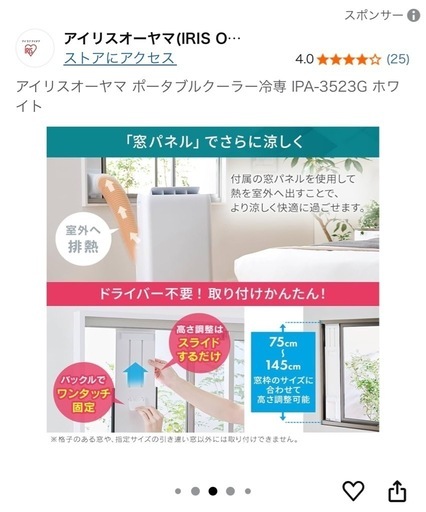 IPA-3523G ポータブルクーラー(IRIS OHYAMA)8-12畳 美品
