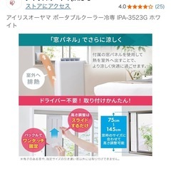 IPA-3523G ポータブルクーラー(IRIS OHYAMA)8-12畳美品 (福