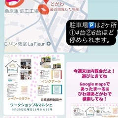 内覧会　ワークショップ　カフェします。