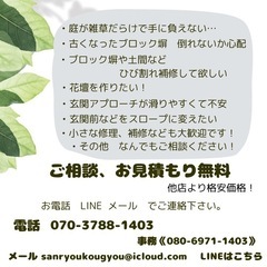 お家の周りのお困りごとありませんか？