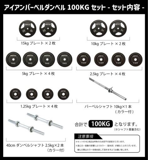 アイロテック　IROTEC　バーベル ダンベルセット 100KG セット
