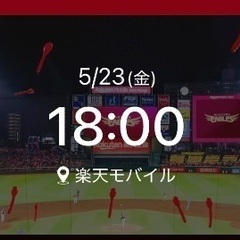 前方良席！5/23楽天チケット外野２枚③