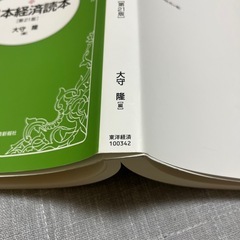 日本経済読本　第21版の画像