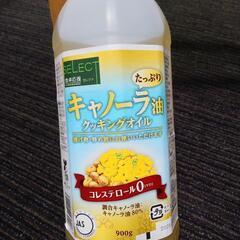 キャノーラ油900g