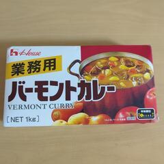 業務用バーモントカレー