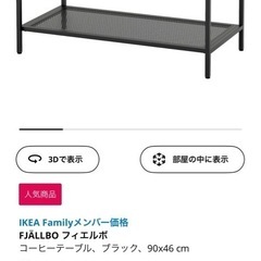IKEAコーヒーテーブル譲ります