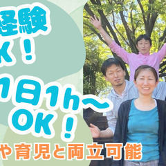 理想の働き方を叶える！1日1時間～OK！週1日～OK！介護スタッフ