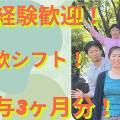 業界トップクラスの働きやすさ！勤務形態は相談可能！賞与3ヶ月分！介護職
