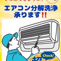 エアコン洗浄お困りな方