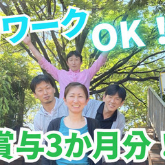 夜勤なし！週4日OK！1日7h勤務可能！賞与3ヶ月分！未経験OK...