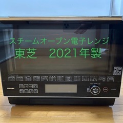 2021年製電子レンジ