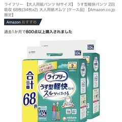 決定しました。ライフリー薄型軽快パンツ68枚、未開封の画像