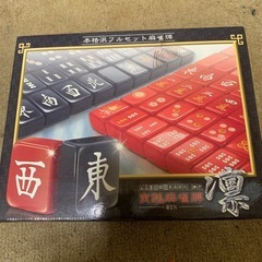 麻雀牌‼️フルセット！未使用‼️