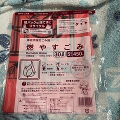 帯広市指定ごみ袋