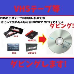 【各種アナログテープをDVDにダビング】大切な想い出のビデ…