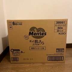 メリーズ　おむつ　パンツ　ビッグ　XLサイズ