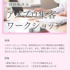 【特許取得済】ワンコイン/オンラインでアメブロ集客ワークシ…