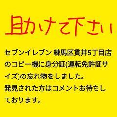 2025/5/4にセブンイレブン練馬貫井5丁目店 コピー機に忘れ...