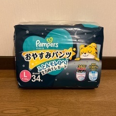 パンパース　おやすみパンツ　Lサイズ　34枚