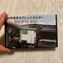 車　タブレットホルダーの画像