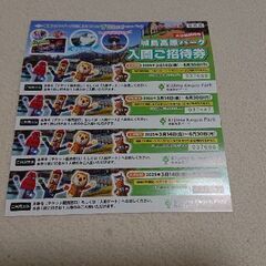 ☆城島高原パーク☆入園ご招待券☆入園無料券☆４枚セット☆