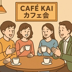 おしゃべりしませんか？