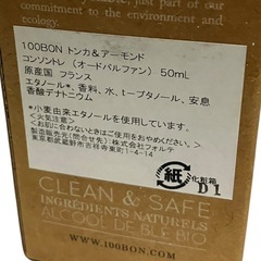 ★新品★未開封★ソンボン トンカ＆アーモンド コンソントレ EDPSP 50ml 香水 フレグランス TONKA ＆ AMANDEの画像