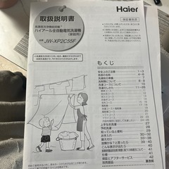 Haier洗濯機の画像