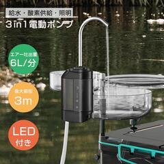 3in1アウトドアウォーターポンプ 給水 酸素供給 照明 給水ポンプ 電池内蔵の画像