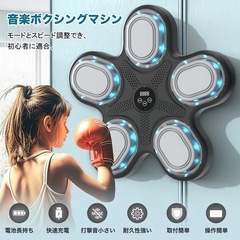 【新品未使用】 音楽ボクシングマシン Bluetooth機能付き...