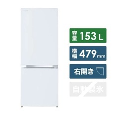 【20代女性使用】TOSHIBA冷蔵庫 153L 右開き