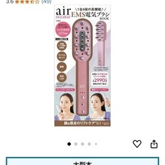 air EMS 電気ブラシの画像
