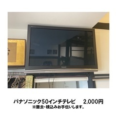 パナソニック50インチテレビ