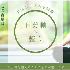 『自分軸を整える』 お話会とプチ樂行体験