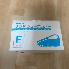 サラヤ　シューズカバー  未使用品　①