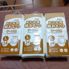 24枚入りL✕3パック★大人用紙おむつ★テープ式★介護用品