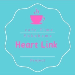 6/6（金）14時〜Heart Link Cafe - 横浜市